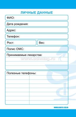 Дневник самоконтроля артериального давления и пульса — интернет-магазин УчМаг