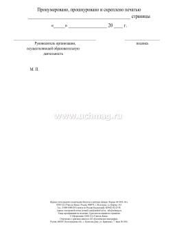 Журнал учёта выдачи студенческих билетов и зачетных книжек — интернет-магазин УчМаг