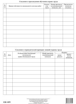 Личная карточка прохождения обучения безопасности труда работника: упаковка 50 шт. — интернет-магазин УчМаг