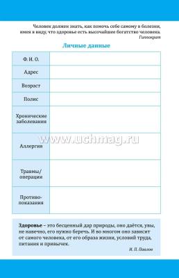 Дневник самоконтроля температуры — интернет-магазин УчМаг