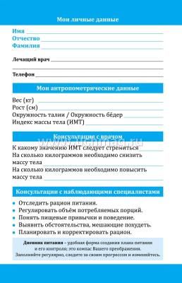 Дневник питания — интернет-магазин УчМаг