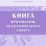 Книга протоколов педагогического совета — интернет-магазин УчМаг