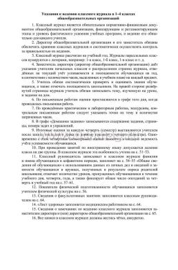 Классный журнал 1-4 классы: 128 стр. — интернет-магазин УчМаг