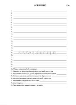 Классный журнал 1-4 классы: 128 стр. — интернет-магазин УчМаг