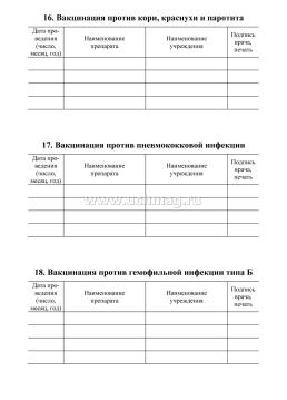 Сертификат о профилактических прививках — интернет-магазин УчМаг