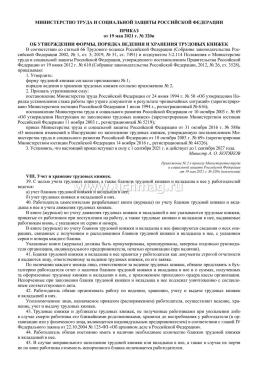 Книга учёта движения трудовых книжек и вкладышей в них — интернет-магазин УчМаг