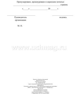 Журнал по обработке оборудования — интернет-магазин УчМаг
