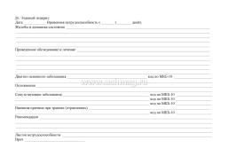 Медицинская карта пациента, получающего медицинскую помощь в амбулаторных условиях — интернет-магазин УчМаг