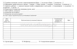 Медицинская карта пациента, получающего медицинскую помощь в амбулаторных условиях №_: форма № 025/у от 15 декабря 2014 г. № 834 — интернет-магазин УчМаг