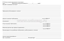 Медицинская карта пациента, получающего медицинскую помощь в амбулаторных условиях №_: форма № 025/у от 15 декабря 2014 г. № 834 — интернет-магазин УчМаг