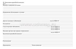 Медицинская карта пациента, получающего медицинскую помощь в амбулаторных условиях №_: форма № 025/у от 15 декабря 2014 г. № 834 — интернет-магазин УчМаг