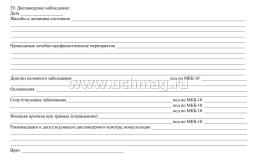 Медицинская карта пациента, получающего медицинскую помощь в амбулаторных условиях №_: форма № 025/у от 15 декабря 2014 г. № 834 — интернет-магазин УчМаг