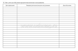 Медицинская карта пациента, получающего медицинскую помощь в амбулаторных условиях №_: форма № 025/у от 15 декабря 2014 г. № 834 — интернет-магазин УчМаг