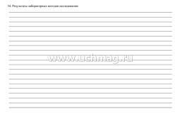 Медицинская карта пациента, получающего медицинскую помощь в амбулаторных условиях №_: форма № 025/у от 15 декабря 2014 г. № 834 — интернет-магазин УчМаг
