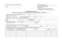 Медицинская карта пациента, получающего помощь в амбулаторных условиях №___: (форма №025/у) — интернет-магазин УчМаг
