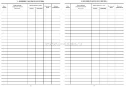 Журнал учёта работы коллектива (кружка, творческого объединения, клуба, секции) — интернет-магазин УчМаг