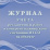 Журнал учета регламентных работ и контроля технического состояния ИТСО на объекте — интернет-магазин УчМаг