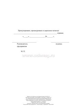 Журнал учёта отработки плана эвакуации — интернет-магазин УчМаг