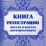 Книга регистрации въезда и выезда автотранспорта — интернет-магазин УчМаг