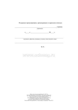 Журнал учёта огнетушителей — интернет-магазин УчМаг