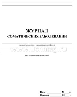 Журнал соматических заболеваний — интернет-магазин УчМаг