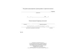 Сменный журнал котельной: (Формат 84х60/8, бл. писчая, обл. мелованный картон , альбомный спуск, 96 стр.) — интернет-магазин УчМаг
