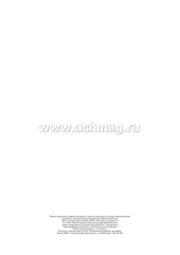 Журнал ознакомления с правилами внутреннего трудового распорядка дня, иными локальными актами, связанными с трудовой деятельностью работника — интернет-магазин УчМаг