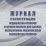 Журнал регистрации медицинских осмотров в течение рабочего дня  (смены), послесменных, послерейсовых медицинских осмотров — интернет-магазин УчМаг