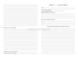 Журнал протоколов родительского собрания — интернет-магазин УчМаг
