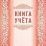 Книга учёта (линия) — интернет-магазин УчМаг
