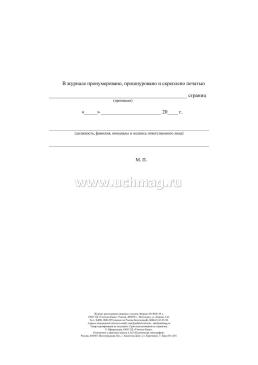 Журнал регистрации пищевых отходов — интернет-магазин УчМаг