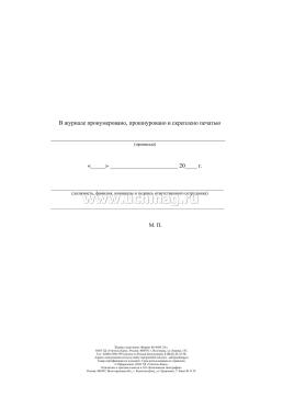 Журнал план-меню — интернет-магазин УчМаг