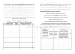 Общий журнал, в котором ведётся учёт выполнения работ по строительству, реконструкции, капитальному ремонту объекта капитального строительства — интернет-магазин УчМаг