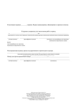 Общий журнал работ, 7БЦ, 192 стр. — интернет-магазин УчМаг