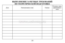 Зачетная классификационная книжка спортсменов первого разряда, кандидатов в мастера спорта России, мастеров спорта России и мастеров спорта России — интернет-магазин УчМаг