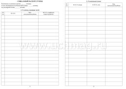 Журнал старосты учебной группы: (Формат: 60х84/8, блок писчая, обл. офсетная, 64 стр.) — интернет-магазин УчМаг