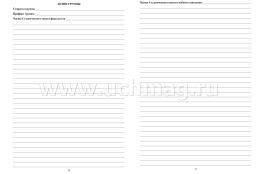 Журнал старосты учебной группы: (Формат: 60х84/8, блок писчая, обл. офсетная, 64 стр.) — интернет-магазин УчМаг
