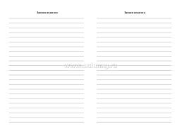 Ежедневник педагога — интернет-магазин УчМаг