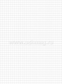 Блокнот (блок-клетка): формат А5 — интернет-магазин УчМаг