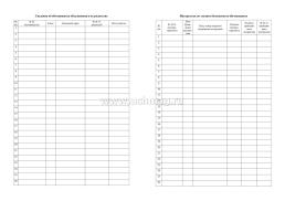 Журнал учёта внеурочной деятельности в образовательной организации — интернет-магазин УчМаг
