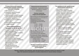 Памятка ученику "Медиабезопасность: телезависимость" — интернет-магазин УчМаг