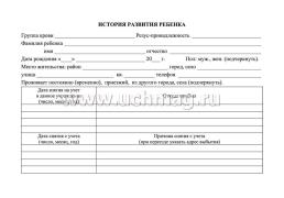 История развития ребёнка: твердый переплет 7БЦ — интернет-магазин УчМаг