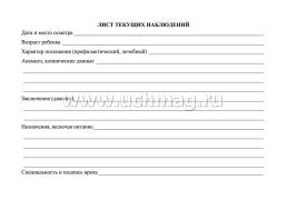 История развития ребёнка: твердый переплет 7БЦ — интернет-магазин УчМаг