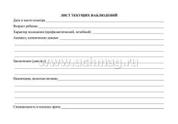 История развития ребёнка — интернет-магазин УчМаг
