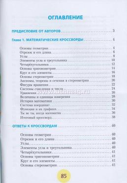 Кроссворды и поисковые головоломки для будущих математиков — интернет-магазин УчМаг
