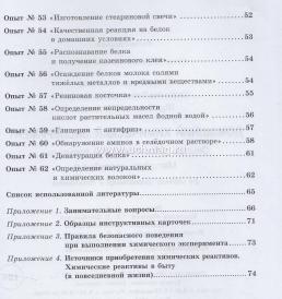 Домашний химический эксперимент. Опыты: Оборудование и реактивы. Методика преподавания — интернет-магазин УчМаг