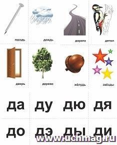 10 игр со звуками Д, Дь для познавательного, речевого и интеллектуального развития детей 4-10 лет — интернет-магазин УчМаг