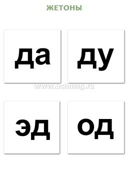 10 игр со звуками Д, Дь для познавательного, речевого и интеллектуального развития детей 4-10 лет — интернет-магазин УчМаг