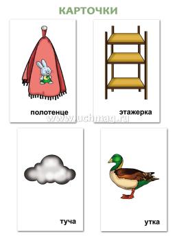 10 игр со звуками Т, Ть для познавательного, речевого и интеллектуального развития детей 4-10 лет — интернет-магазин УчМаг