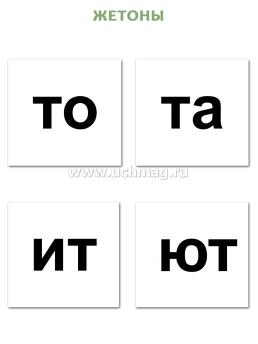 10 игр со звуками Т, Ть для познавательного, речевого и интеллектуального развития детей 4-10 лет — интернет-магазин УчМаг